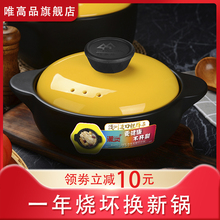 唯高品hu锅家用燃气un锅陶瓷汤煲明火耐高温瓦罐石锅