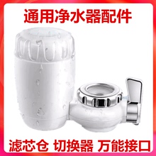 九阳配hu水龙头过滤an芯仓 切换器 万能接口通用式