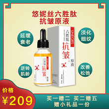 买一赠hu六胜肽抗皱an皱紧致法令纹玻尿酸纹抬头纹收毛孔精华