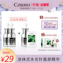C.mhure/皙摩an玻尿酸补水锁水原液30ml涂抹式水光针面部精华