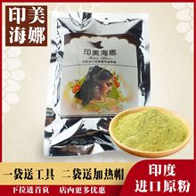 天然纯hu物染发粉印an粉正品海纳粉染发剂指甲草花粉遮盖白发