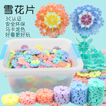 宝宝雪hu片拼插积木an园宝宝3-6-8周岁 益智早教拼装拼图玩具