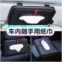 车载车hx纸巾盒车内ax意遮阳板抽纸盒套汽车椅背挂式
