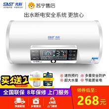 SAShx/先科电热ax家用节能扁桶圆桶带遥控即速热洗澡60升50L80