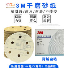 3M干hx砂纸5寸自ax砂纸片6寸17孔236u背绒吸尘干磨砂碟圆黄砂