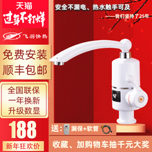 飞羽 hxY-03Sax-30即热式速热家用自来水加热器厨房
