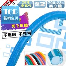 死飞自hx行车26寸ax防扎700x23c自行车胎加厚实心轮胎骑行配件