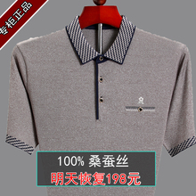 夏季半hx100%桑ax袖t恤男 真丝中年翻领上衣中老年冰丝爸爸装