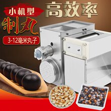 全自动hx效加工珍珠ax圆汤圆大蜜丸药丸(小)型商用机