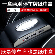 汽车多hx能停车牌纸ax载抽纸盒带停车数字号码餐巾纸抽盒车用