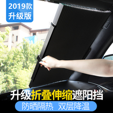 汽车遮hx帘(小)车子防ax前挡窗帘车窗自动伸缩垫车内遮光板神器