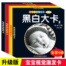 4盒视hx激发卡宝宝ax色卡早教启蒙宝宝图片0-3岁彩色大卡婴儿用黑白卡片新生认