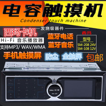 西玛车hxMP3播放ax插U盘汽车主机收音机触摸屏带蓝牙12V24V