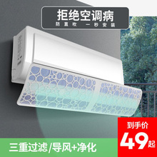 空调罩hxang遮风dy吹挡板壁挂式月子风口挡风板卧室免打孔通用