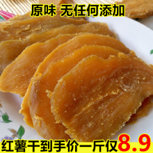 香林记hx瓜干倒蒸农gx无糖无油无添加软糯干原味番薯干25