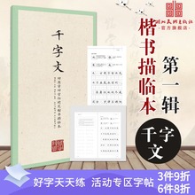 国学经hy第一辑 千en田英章田雪松硬笔楷书描临本书法篆刻技法论语弟子规成的行楷