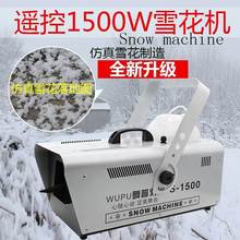 婚礼雪hy机户外舞台fz风雪600W派对机器活动泡泡喷下雪下
