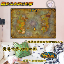 wowhy兽世界经典fz泽拉斯地图系列大幅UV壁挂画装饰画