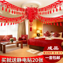 结婚用hy大全婚房装fz婚礼新房客厅场景布置婚庆喜字拉花套装