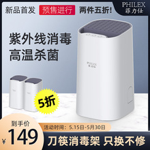 PHIhyEX 菲力fz(小)型刀具收纳架烘干紫外线抑菌消毒