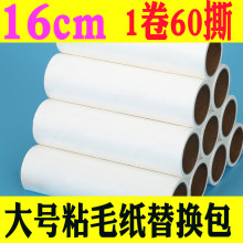 滚衣服hy毛去除器可jw纸粘尘纸滚筒式黏毛粘毛纸替换纸芯16cm