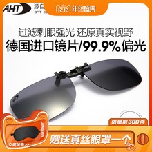 AHThy光镜近视夹jw式超轻驾驶镜墨镜夹片式开车镜太阳眼镜潮