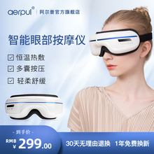 Aerhyul/阿尔jw仪眼部按摩仪器热敷 眼睛保仪眼罩缓解疲劳
