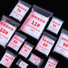 10号hy4*35*jwPE自封袋大号密封塑封口袋食品包装塑料袋透明批发
