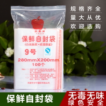 苹果自hy袋9号批发jw袋 封口袋透明 食品袋 包装袋
