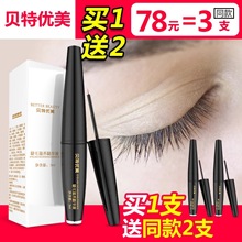 贝特优hy增长液正品wk权(小)贝眉毛浓密生长液滋养精华液