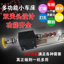(小)型木hy车床佛珠机lk加工打孔器数控手串简易车机床木头微型