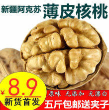 新货5hz装新疆特产a0装生核桃孕妇零食核桃2500g包邮