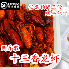 嗨舍香hz十三香龙虾a0辣私房即食海鲜蒜香
