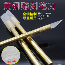 促销木hzDIY手工a0手机贴膜石材金属雕刻刀笔刀黄铜