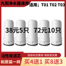 九阳水hz头家用厨房csJYW-T01/T02/T03通用滤芯