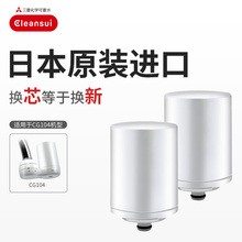 三菱可hz水cleacsi净水器CG104滤芯CGC4W自来水质家用滤芯(小)型