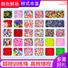 宝宝弱hz训练珠子串cs散光精细训练手工穿珠穿针视力矫正玩具