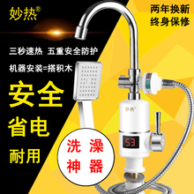妙热即ig式淋浴洗澡g7龙头加热器电加热水龙头可用