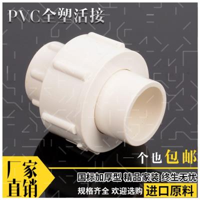 p活接ig水管接头2g75 32 40 50 63 75 90 110PVC给水