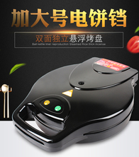 电饼铛ih用煎饼机双ll新式自动断电蛋糕烙饼锅电饼档加大加深
