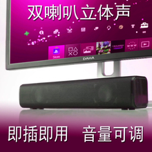 USBih音箱笔记本ll低音长条桌面PS4外接音响外置喇叭双声道