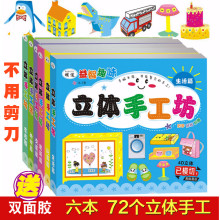 3D立in剪纸书大全ms手工制作材料幼儿园宝宝益智玩具4-6-7岁