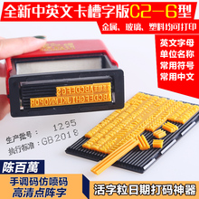 陈百万in食品塑料袋ms日月年(小)型组合印章手动打生产日期打码机双排保质期批号价格