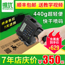 【顺丰in邮】唯优智ms式喷码机全自动生产日期(小)型口罩打码器标签机数字编号价格条