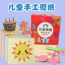 宝宝趣in剪纸 彩纸ms形幼儿园(小)朋友手工课diy材料3-7周岁