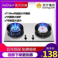 HaDitaot 8ph好太太燃气灶双灶不锈钢嵌入式家用天然气煤气灶台式