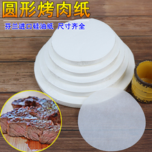 圆形垫iv加厚烧烤纸bh油纸家用烤箱硅油纸烘焙不粘