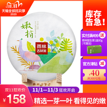 【11iw1日开抢】er树茶 饼2018嫩梢一芽一叶300g