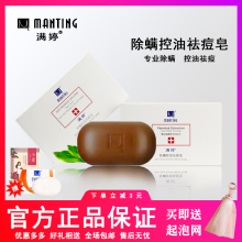 满婷除iw皂去螨虫香er部控油祛痘肥皂非硫磺海盐皂洗脸洁面皂