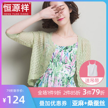 恒源祥ix式(小)披肩女el式外搭亚麻防晒开衫外套镂空短袖针织衫